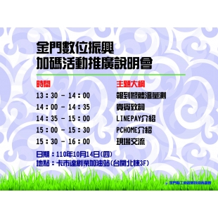 金門數位振興推廣說明會.jpg